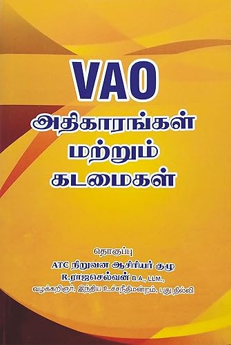VAO அதிகாரங்கள் மற்றும் கடமைகள் (The Powers and Duties of VAO in TAMIL)