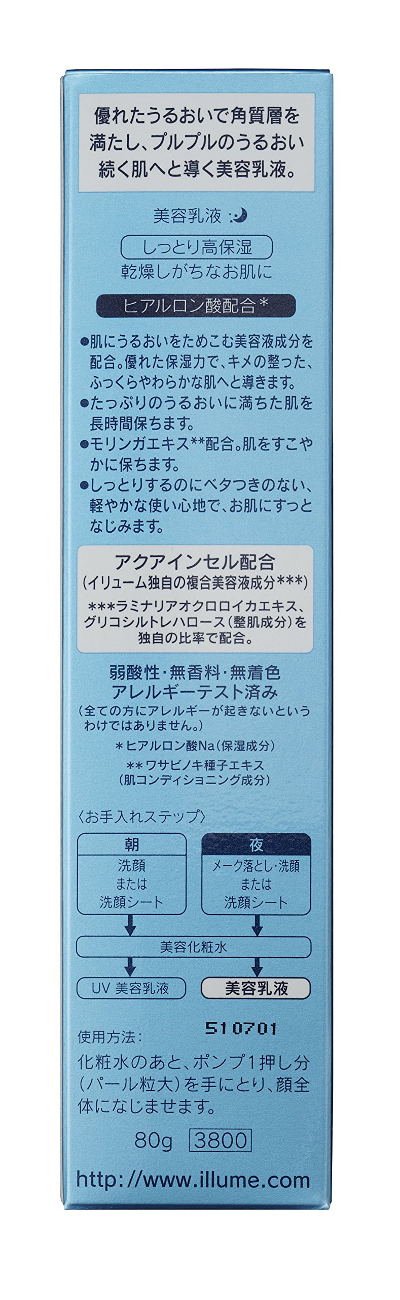 モイストキャプチャー エッセンス ミルク イリューム (illume) / モイスト キャプチャー エッセンス