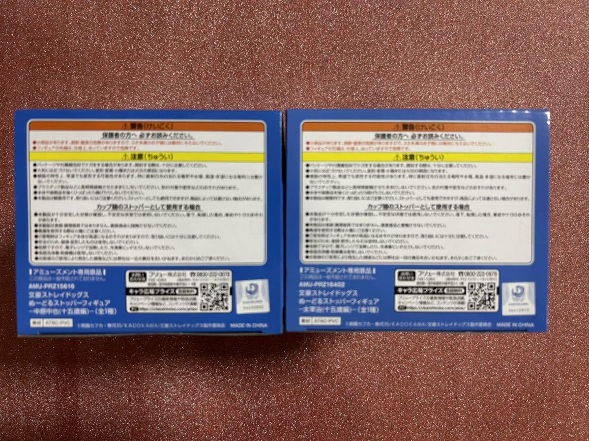 Amazon.co.jp: フリュー 文豪ストレイドッグス ぬーどる ストッパー