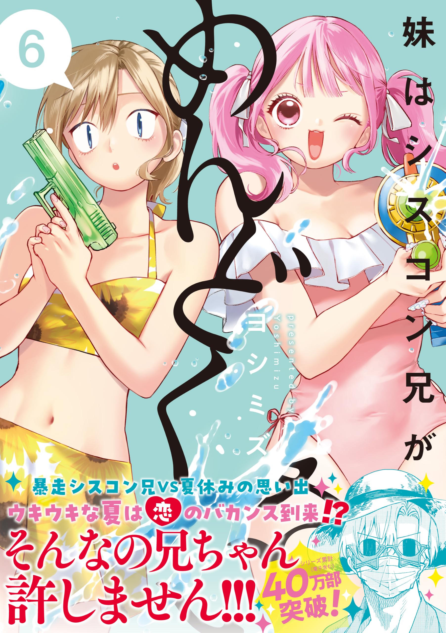 Amazon.co.jp: 妹はシスコン兄がめんどくさい(6) (comic POOL