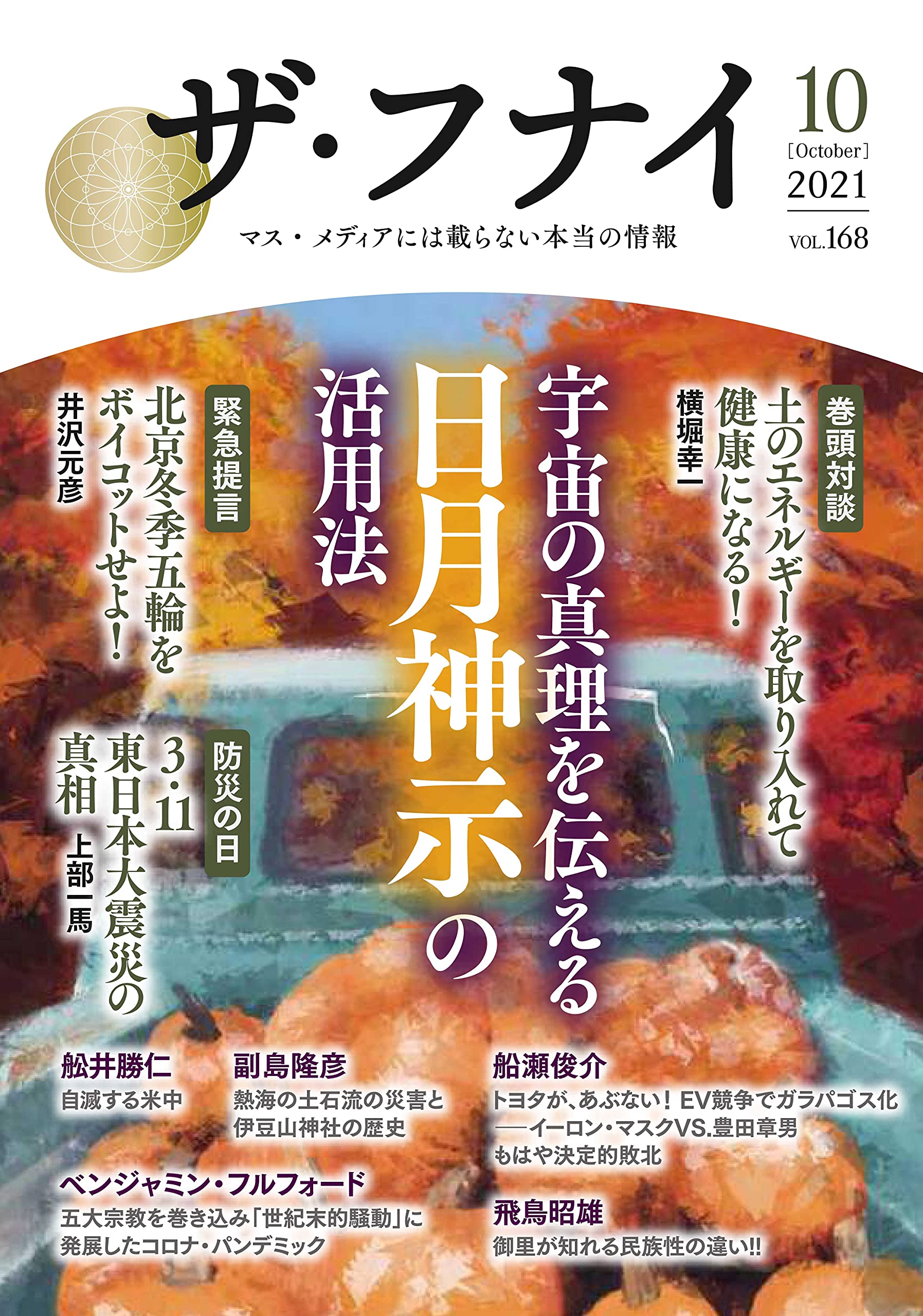 月刊誌「ザ・フナイ」 rectangle_large_type_2_752f5bf