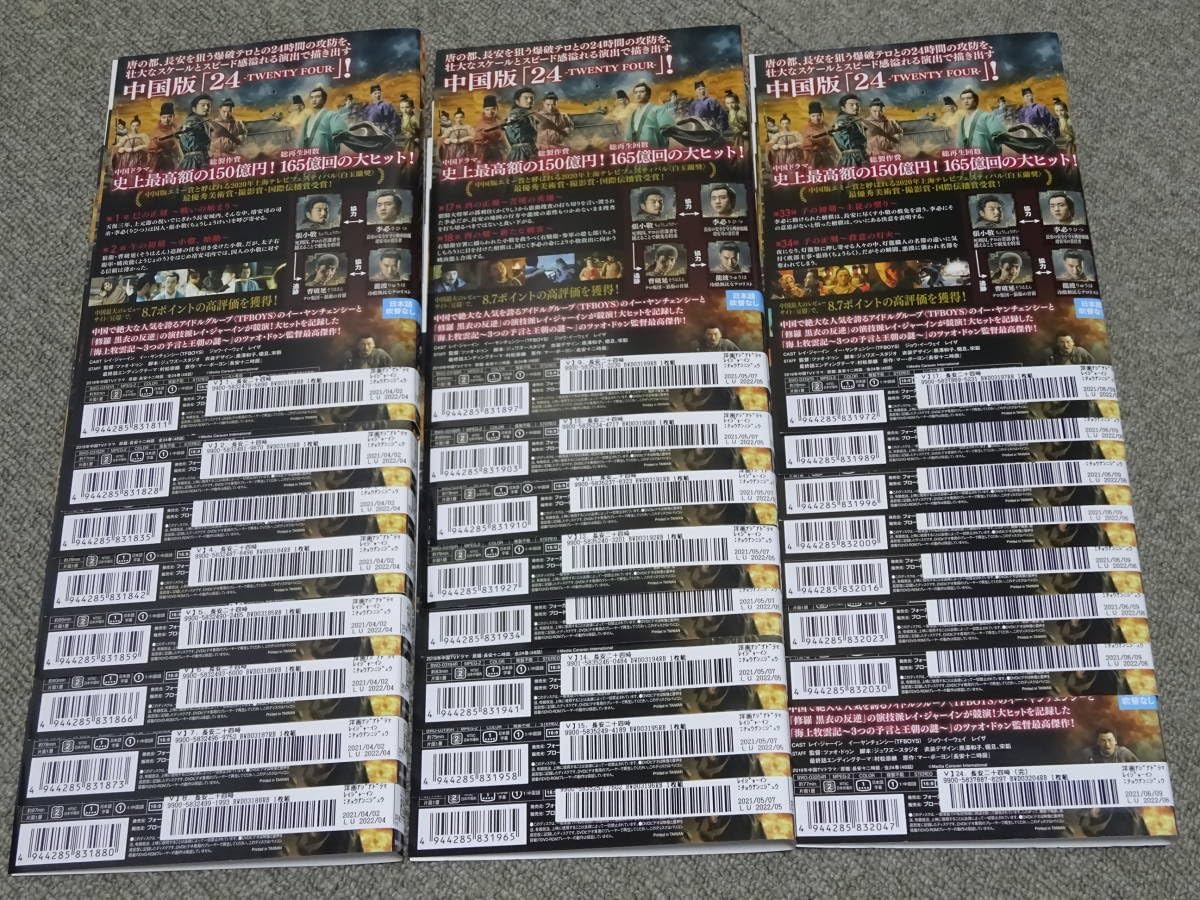 Amazon.co.jp: DVD 中古 レンタル落ち 長安二十四時 日本語字幕 全24