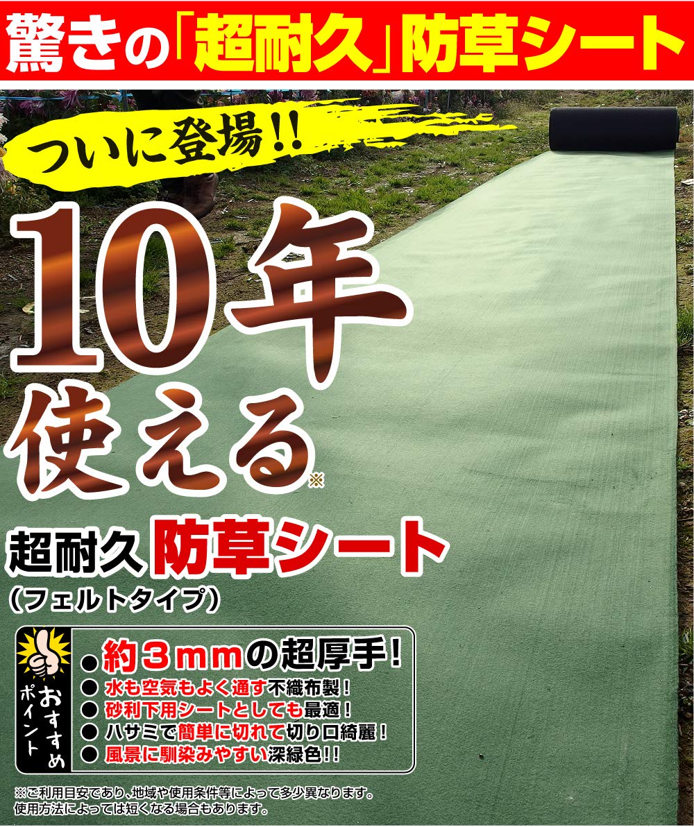 Amazon | 防草シート 超耐久防草シート フェルトタイプ 2m×30m 1巻 厚