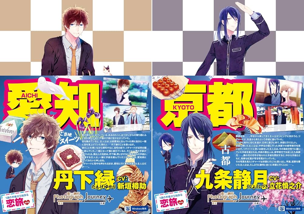 Amazon | Photograph Journey~恋する旅行・愛知編&京都編~ | PCゲーム