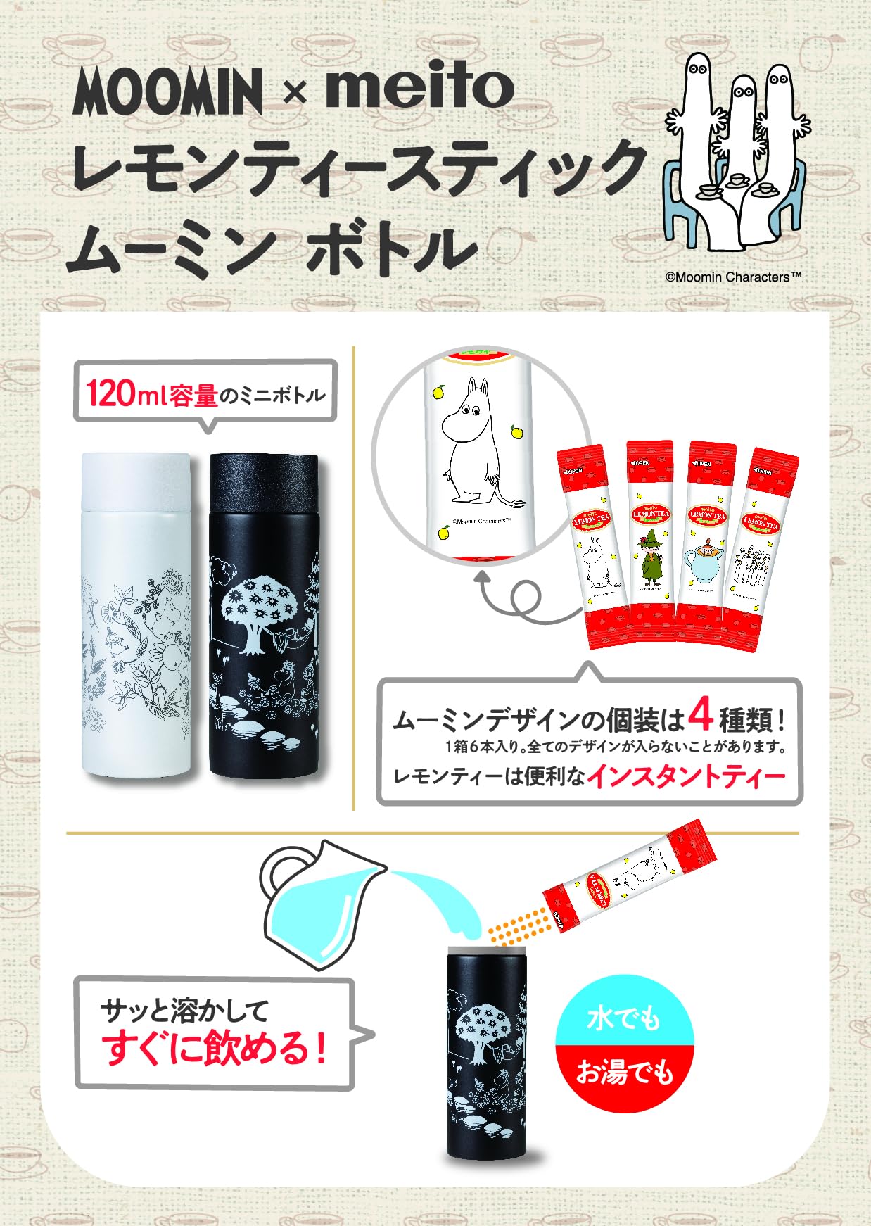Amazon | 名糖産業 レモンティースティック ムーミンボトル 78g | 名糖