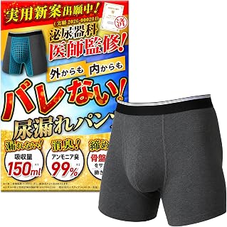 【最大150ml吸水】モレナクリーン 尿漏れパンツ メンズ 5層構造 前開き 消臭制菌 M L LL 1枚 Lサイズ