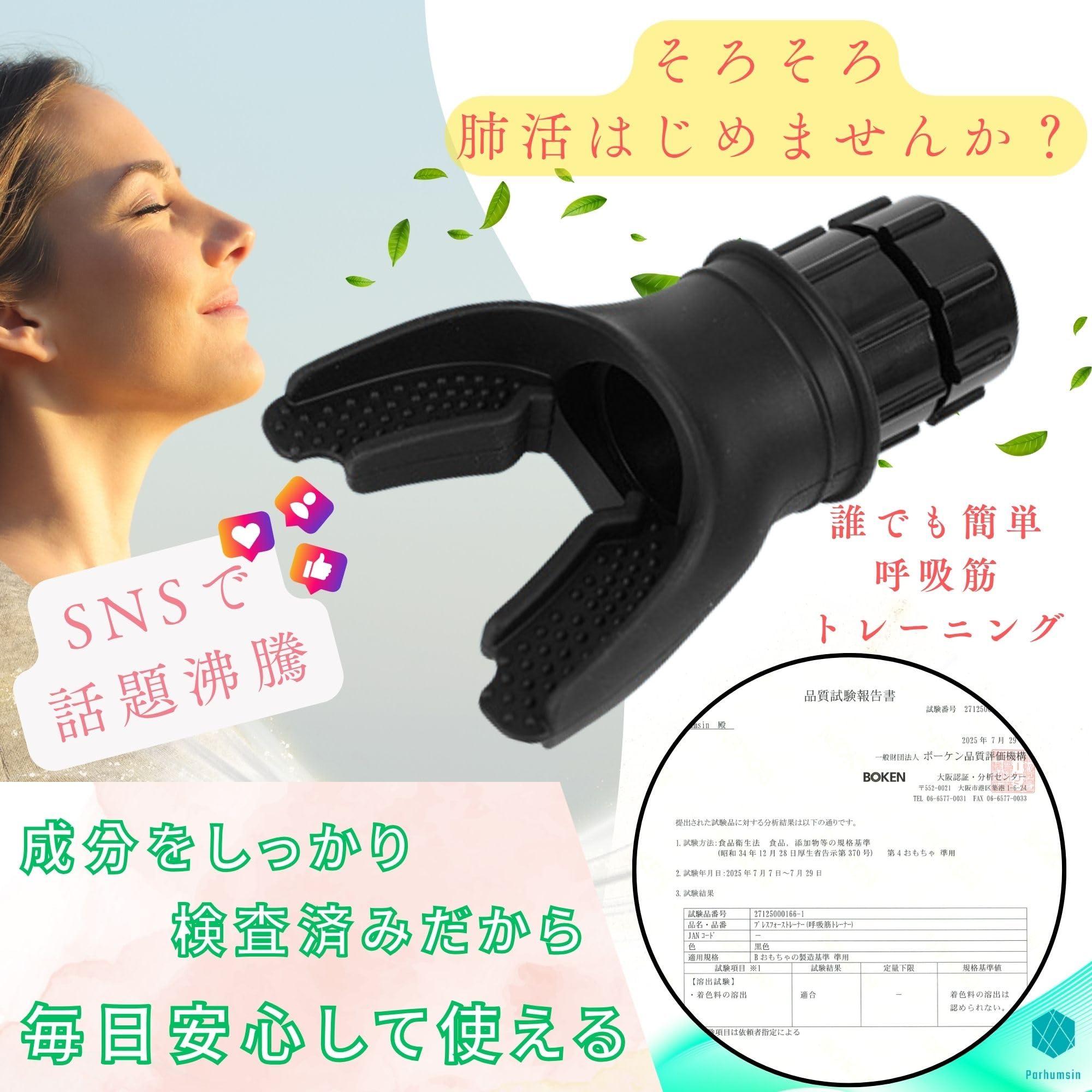 Amazon.co.jp: Parhumsin 呼吸筋 肺活量 トレーニング 鍛える 呼吸