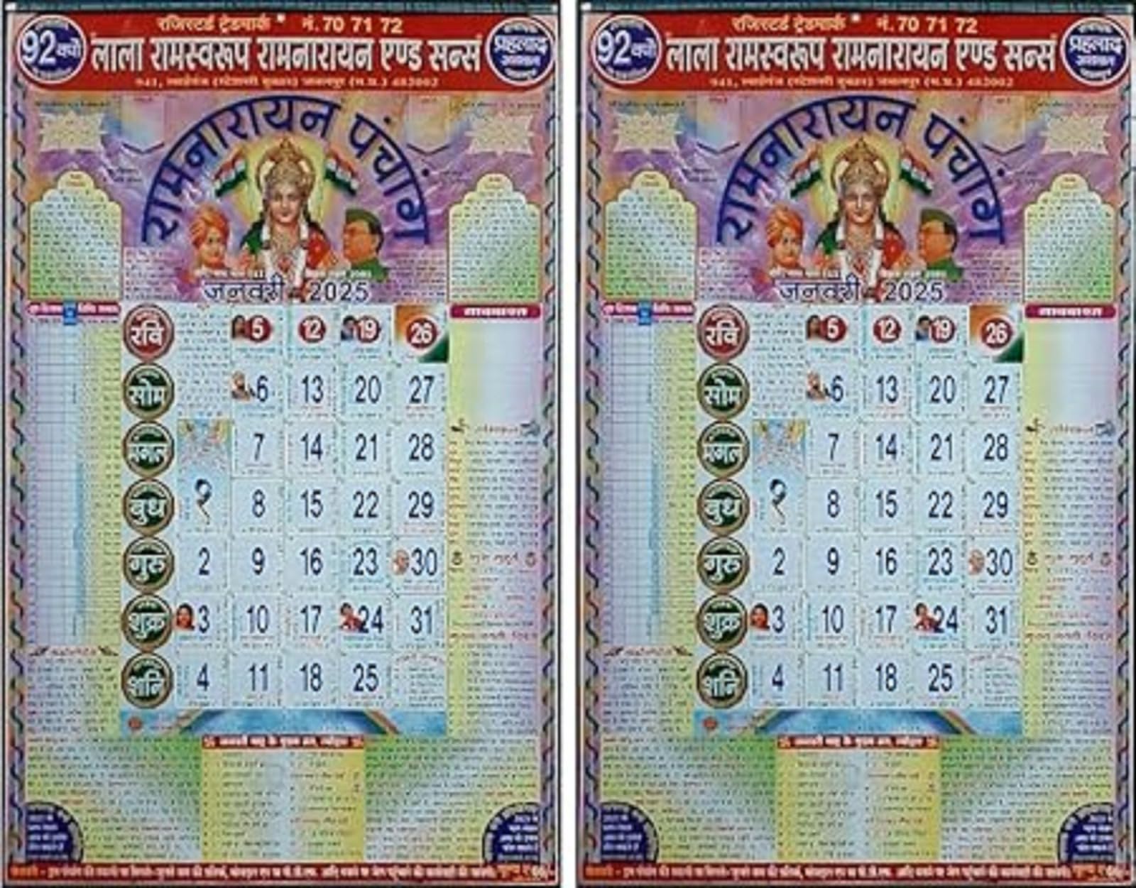 Buy Lala Ramswaroop Ramnarayan and Sons Lala Ramswaroop ka Ramnarayan