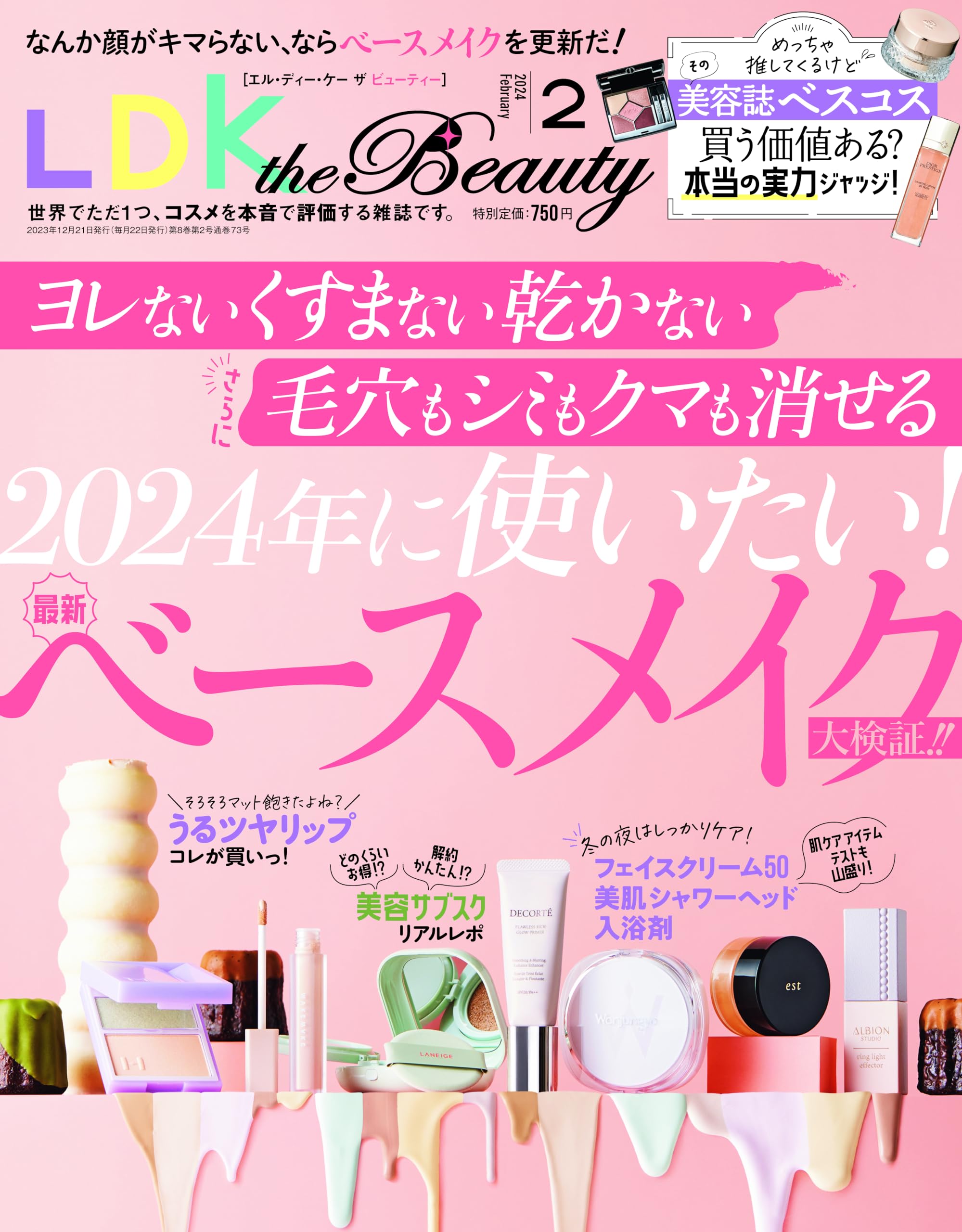 LDK the Beauty 4月号　未開封品　2セット LDK the Beauty（エル・ディー・ケー・ザ・ビューティー） 2024年4月号
