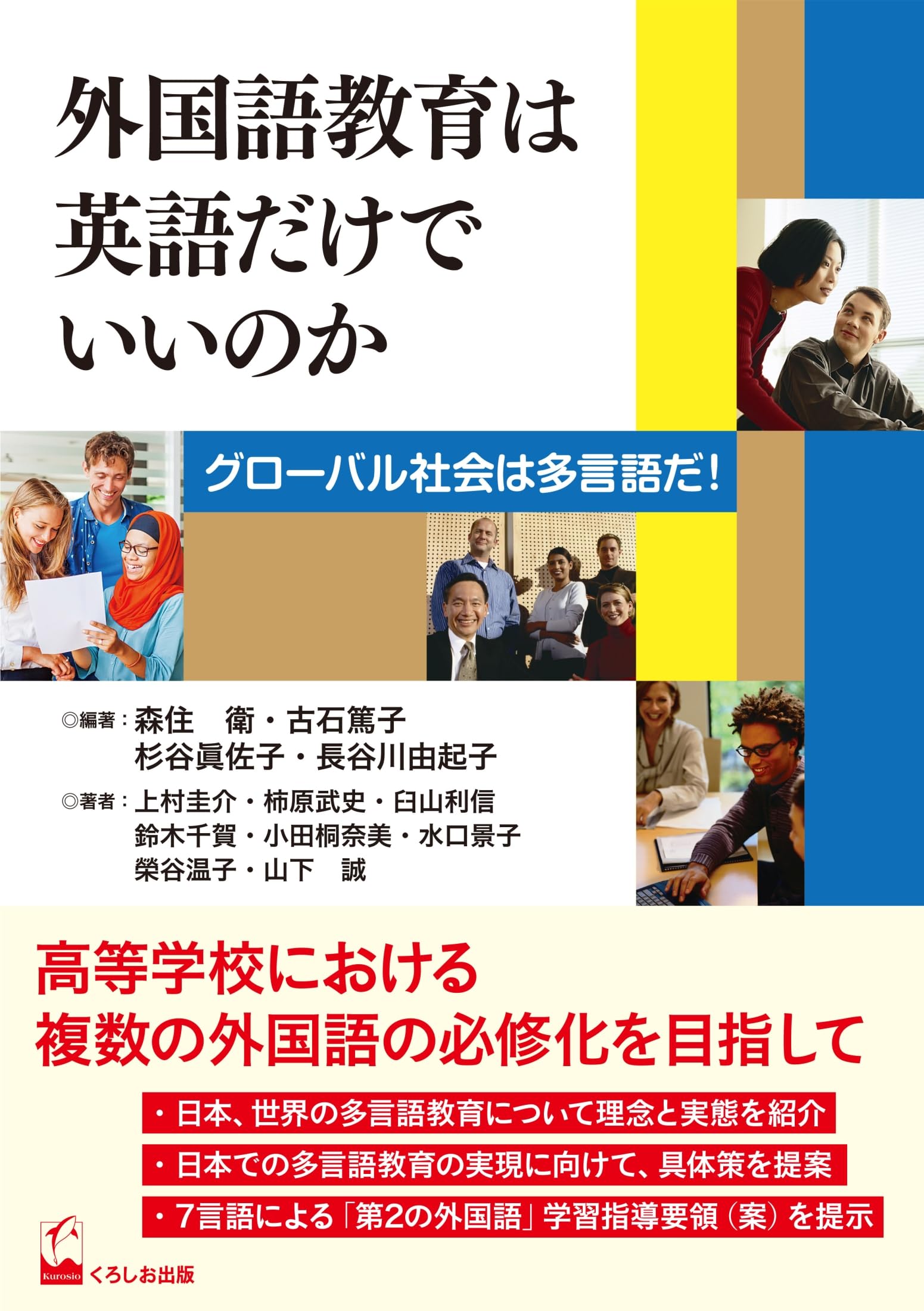 多 言語 英語