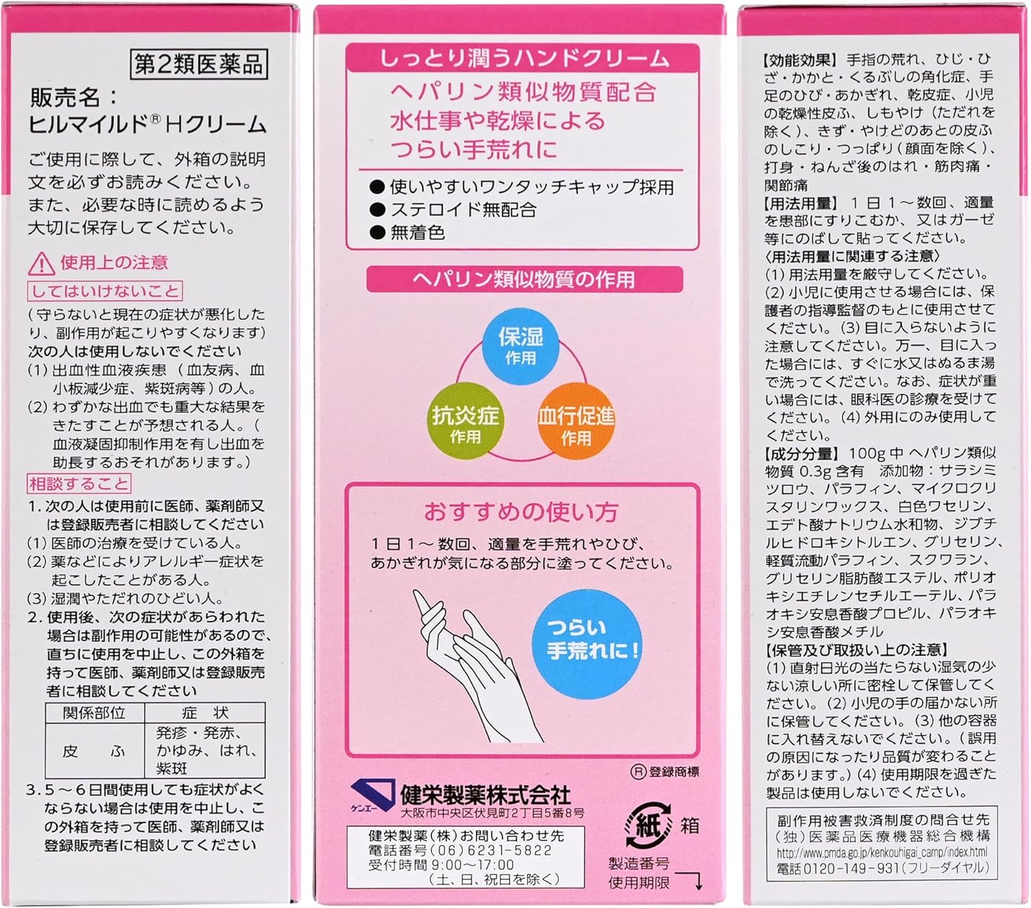 【第2類医薬品】ヒルマイルドHクリーム 25g