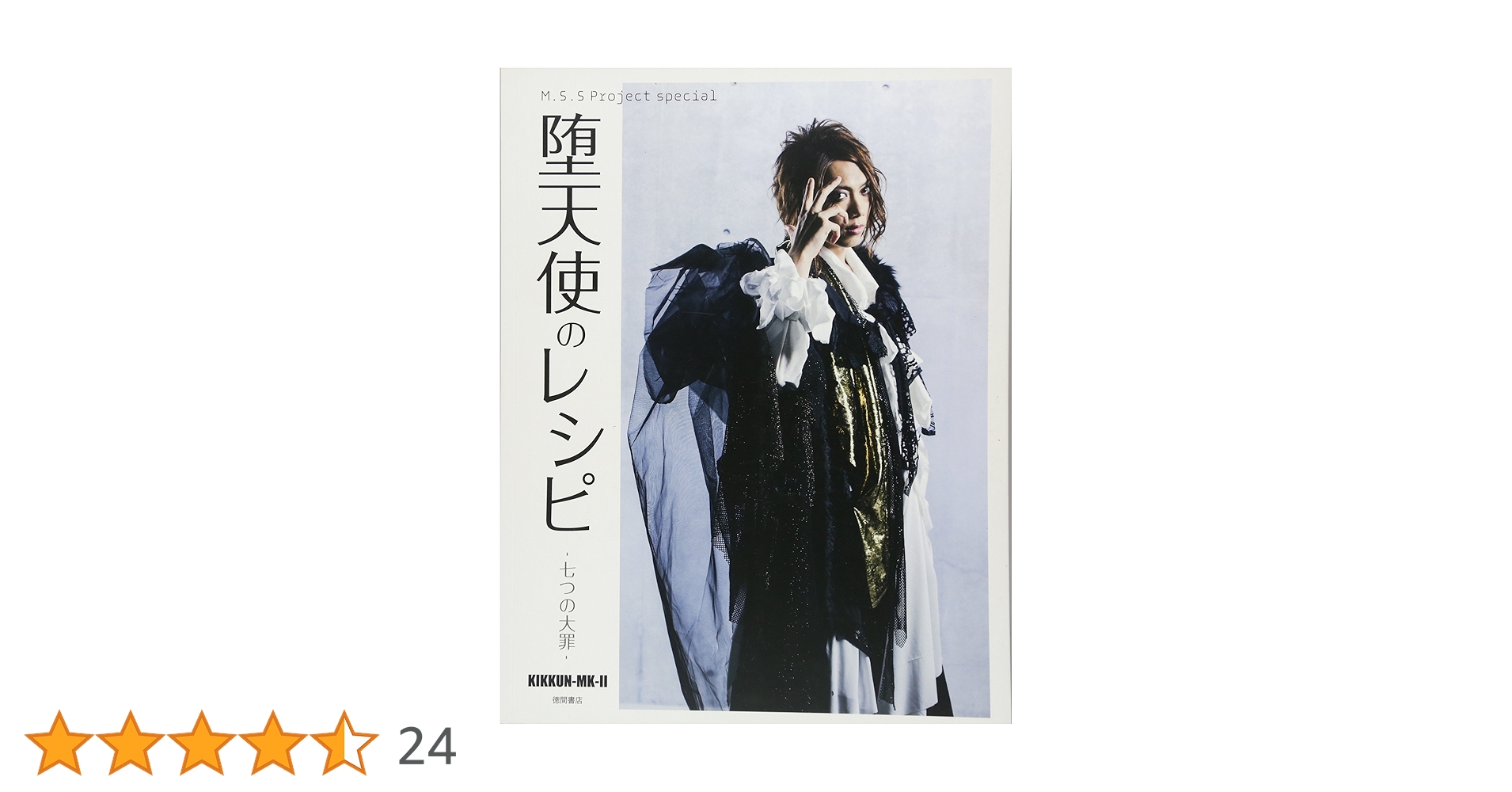 七つの大罪11巻〜34巻➕公式ファンブック2冊 七つの大罪 公式ファンブック 解体罪書 (Japanese Edition) by