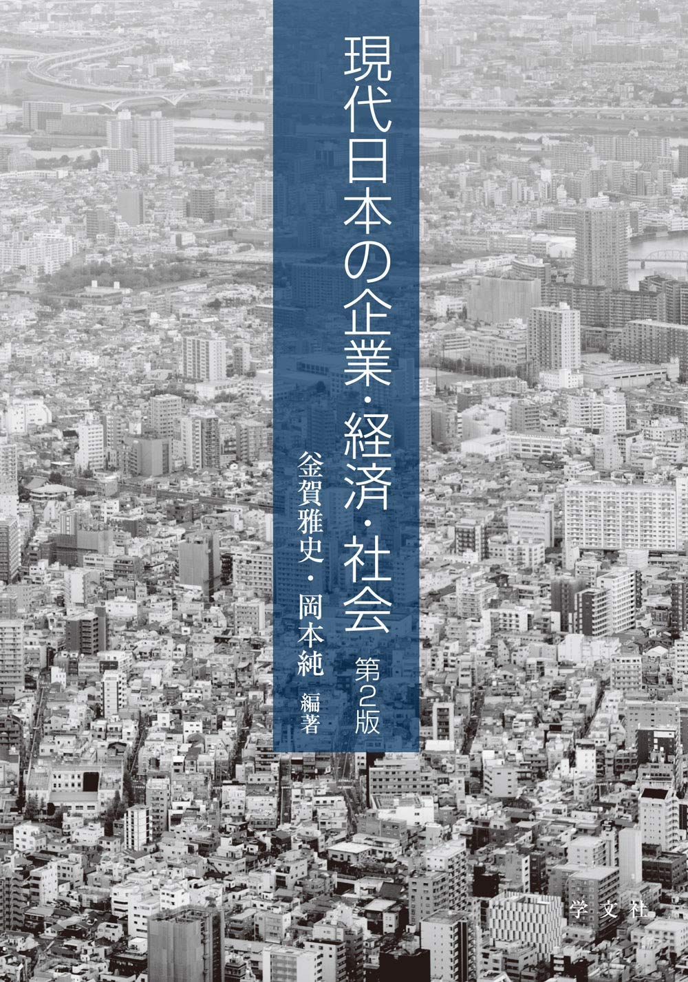 経済学と現代企業 81i3ZVi7nnL.jpg