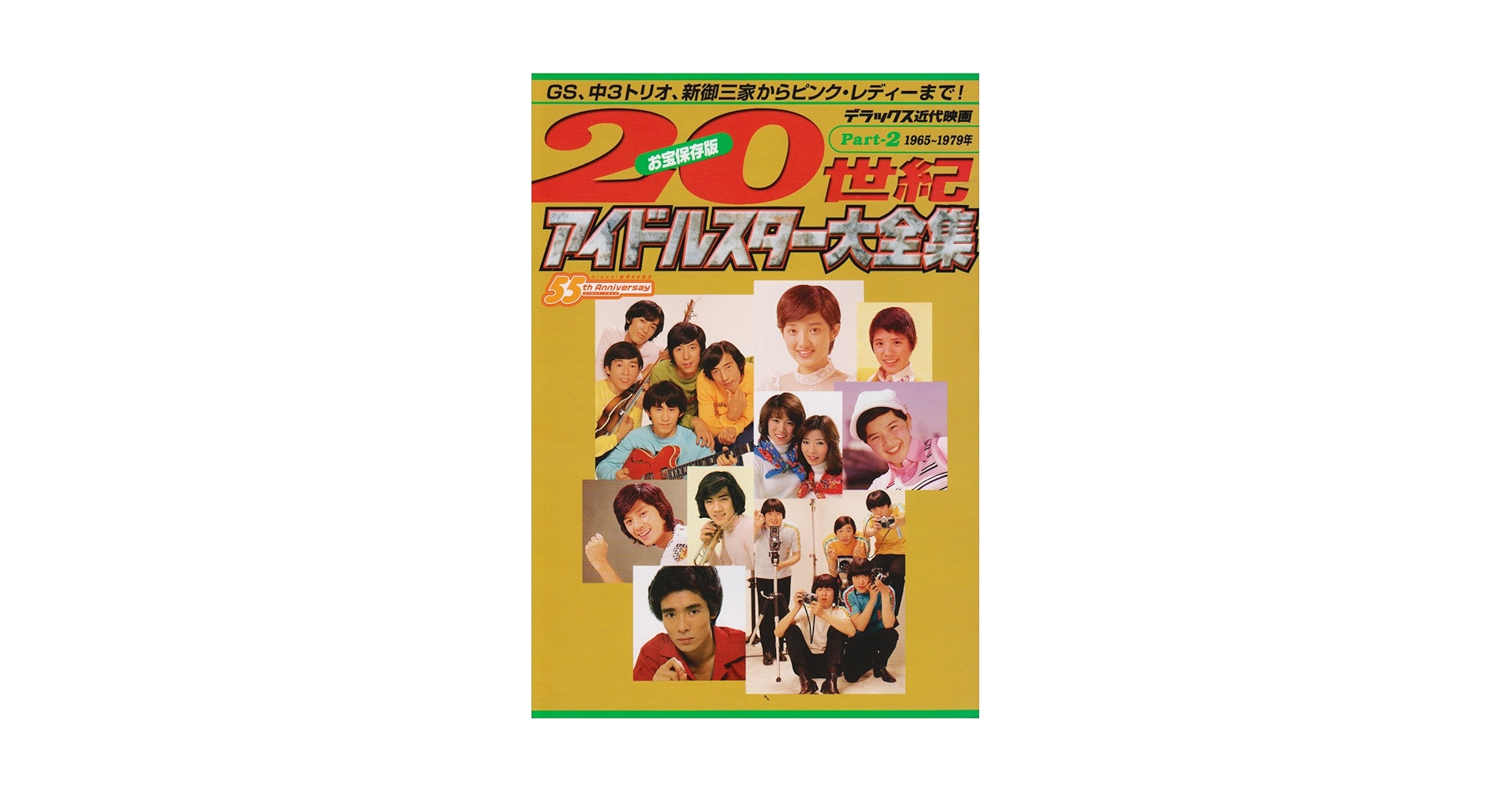 Amazon.co.jp: 20世紀アイドルスター大全集 Part2 1965~1979