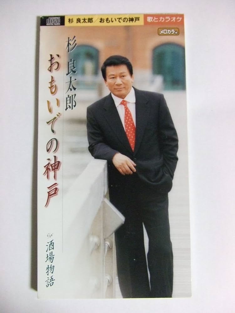 おもいでの神戸’03 [CD] Amazon.co.jp: おもいでの神戸: ミュージック