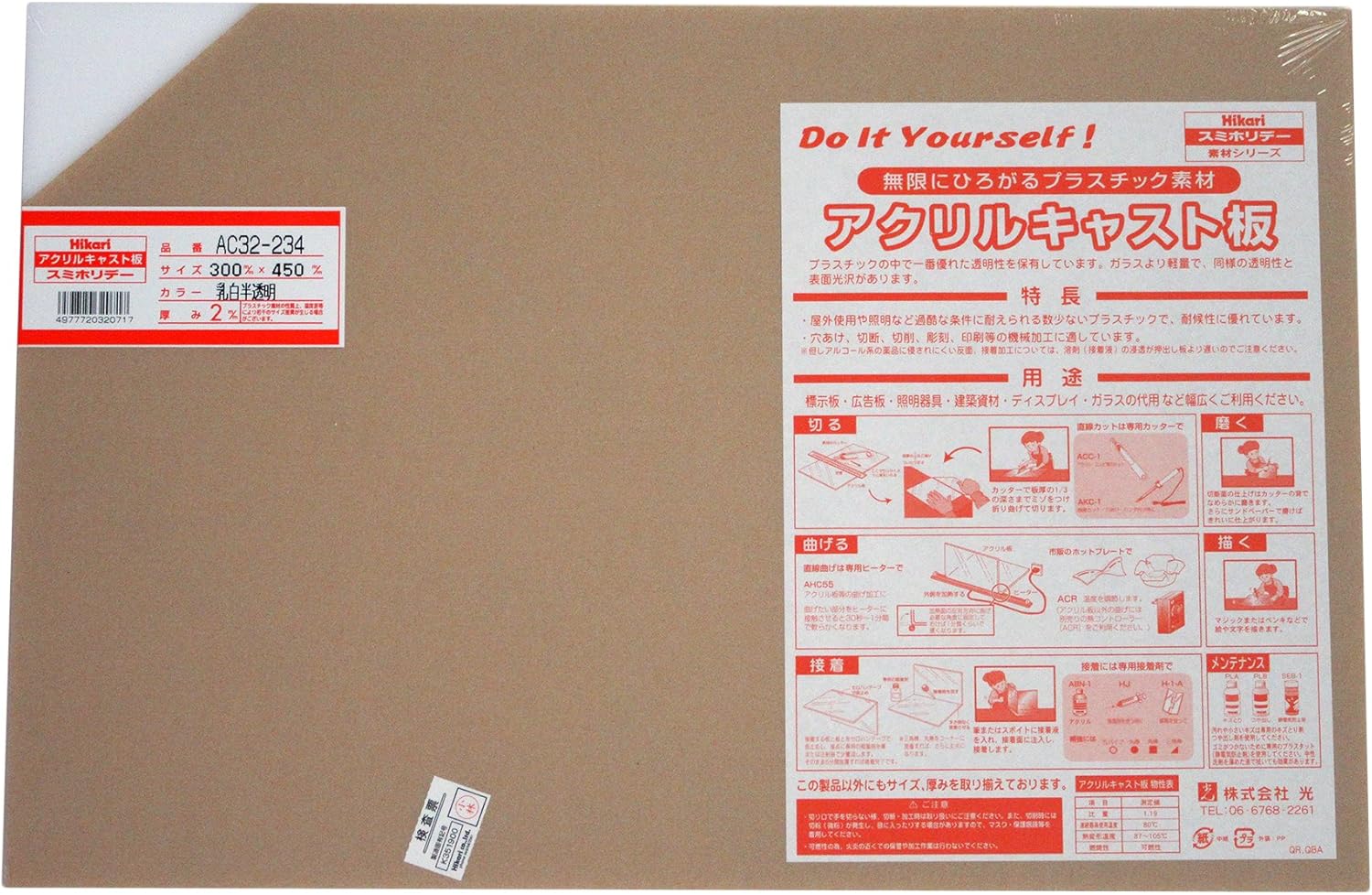Hikari AC00-234 Acrylic Sheet 11.8 x 17.7 x 0.8 inches (300 x 450 x 2 mm)