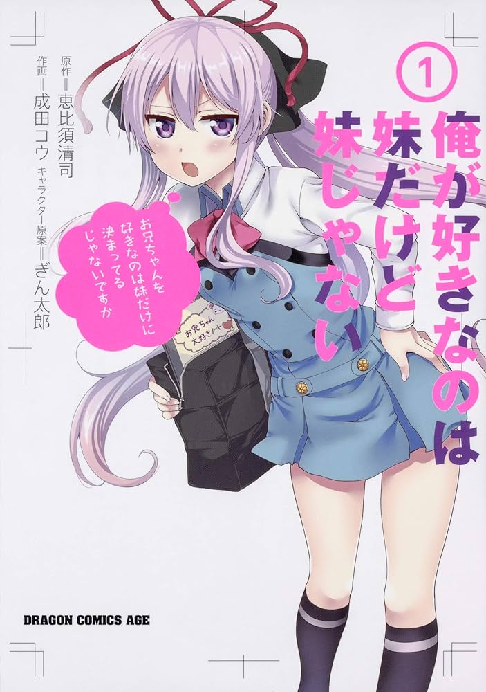 俺が好きなのは妹だけど妹じゃないファンタジア文庫1-7巻セット 俺が好きなのは妹だけど妹じゃない1～7巻セット - メルカリ