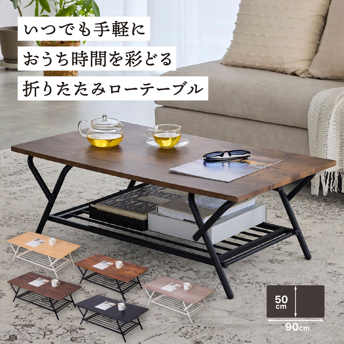 Amazon｜【I'm home掲載】 ローテーブル 一人暮らし 折りたたみ