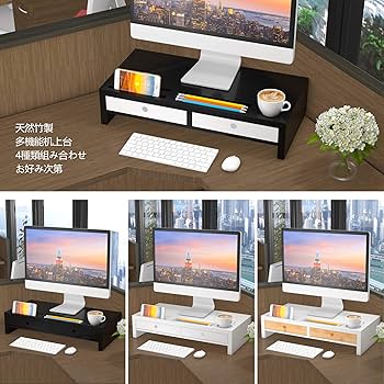 Amazon.co.jp: モニター台 モニター台座 組合不要 パソコン台