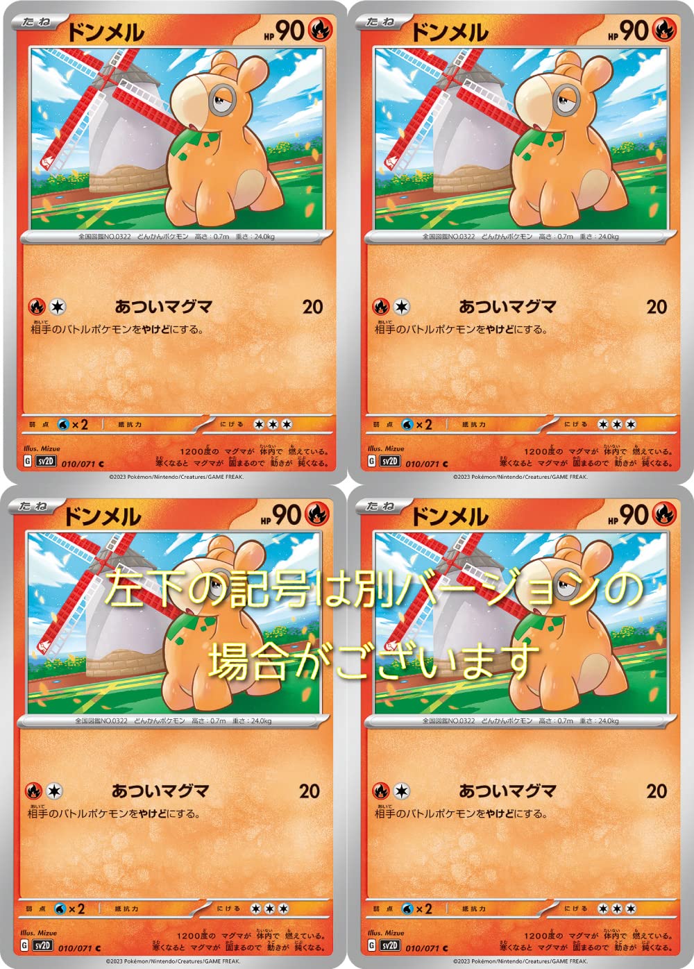激レア ドンメル ポケモンカード ポケカ】ドンメル【C】SV2D 010/071