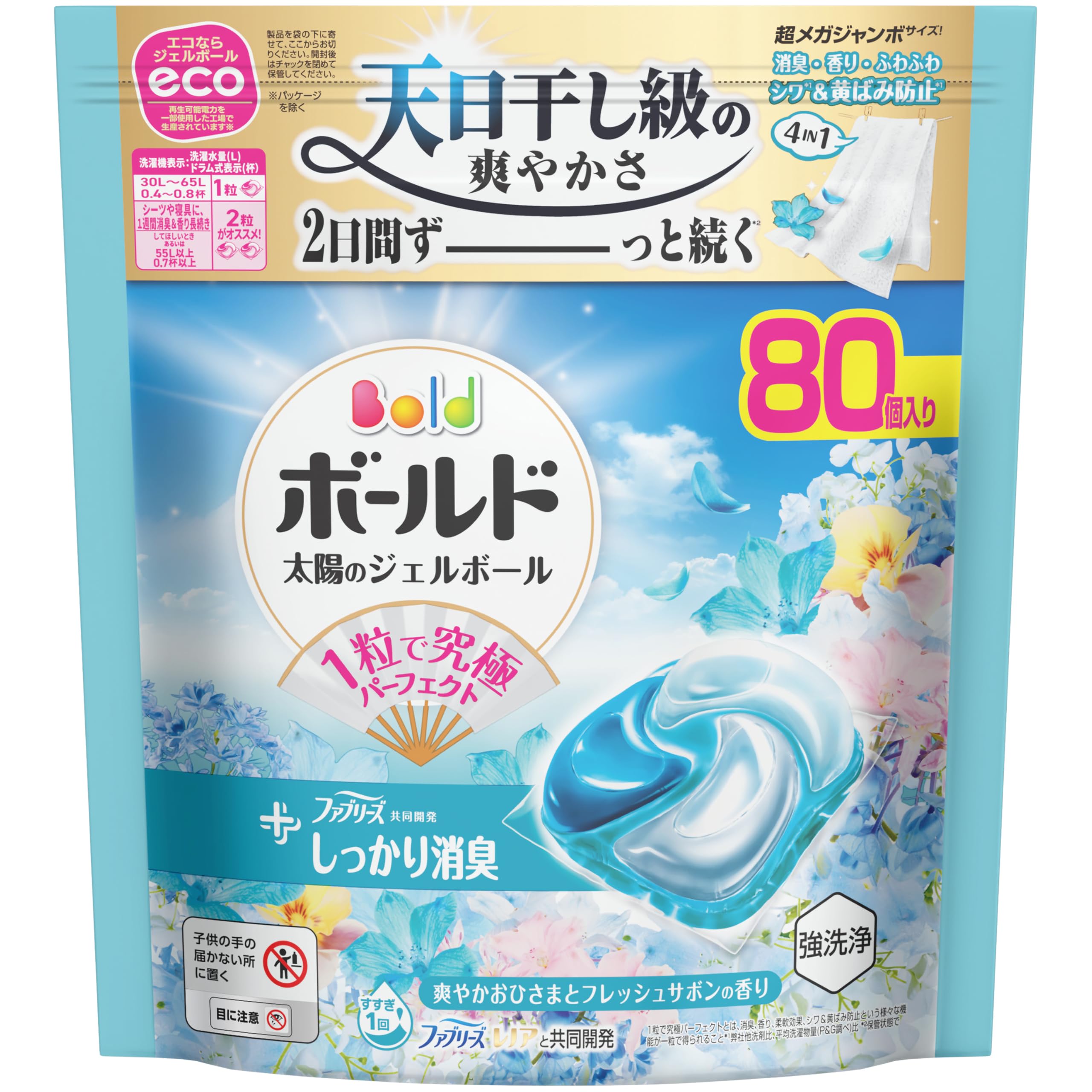 ボールド ジェルボール 柔軟剤入り【大容量】80個 フレッシュサボンの香り 洗濯…