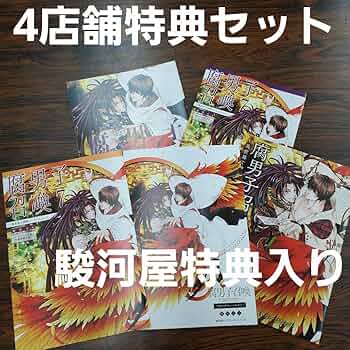BL腐男子召喚　藤咲もえ　アニメイトコミコミホーリンラブ小冊子駿河屋リーフレット Amazon.co.jp: BL新刊藤咲もえ 腐男子召喚7コミコミ小冊子