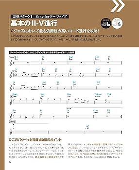 コンテンポラリー・ジャスギター 2 イントロ&エンデェングの技法 イントロ&エンディングの技法 コンテンポラリー・ジャズ・ギター
