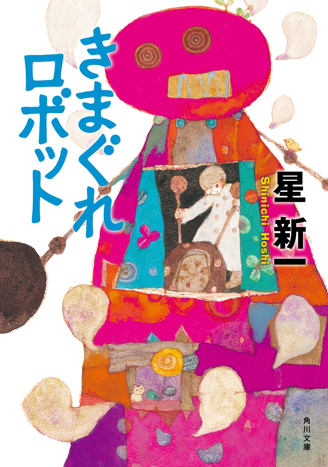 星新一 星新一公式サイト-過去のニュース-