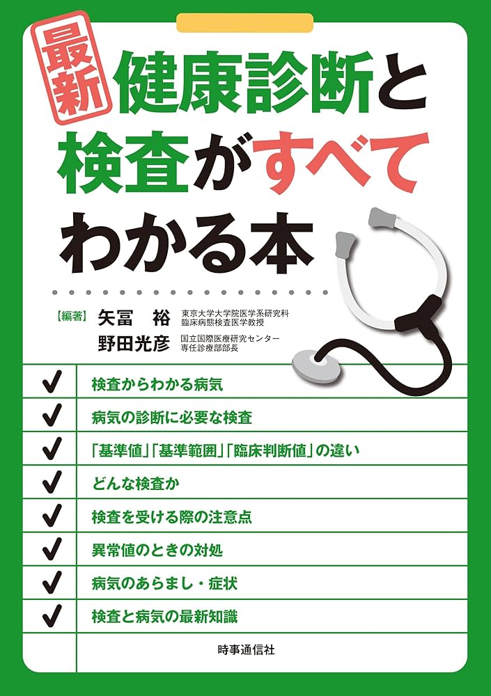 【中古】 気になる症状と検査数値 対処法がわかる！　チェック・検査・ケアで守る自分の/ナツメ社/林泰 中古】 気になる症状と検査数値 対処法がわかる！ チェック