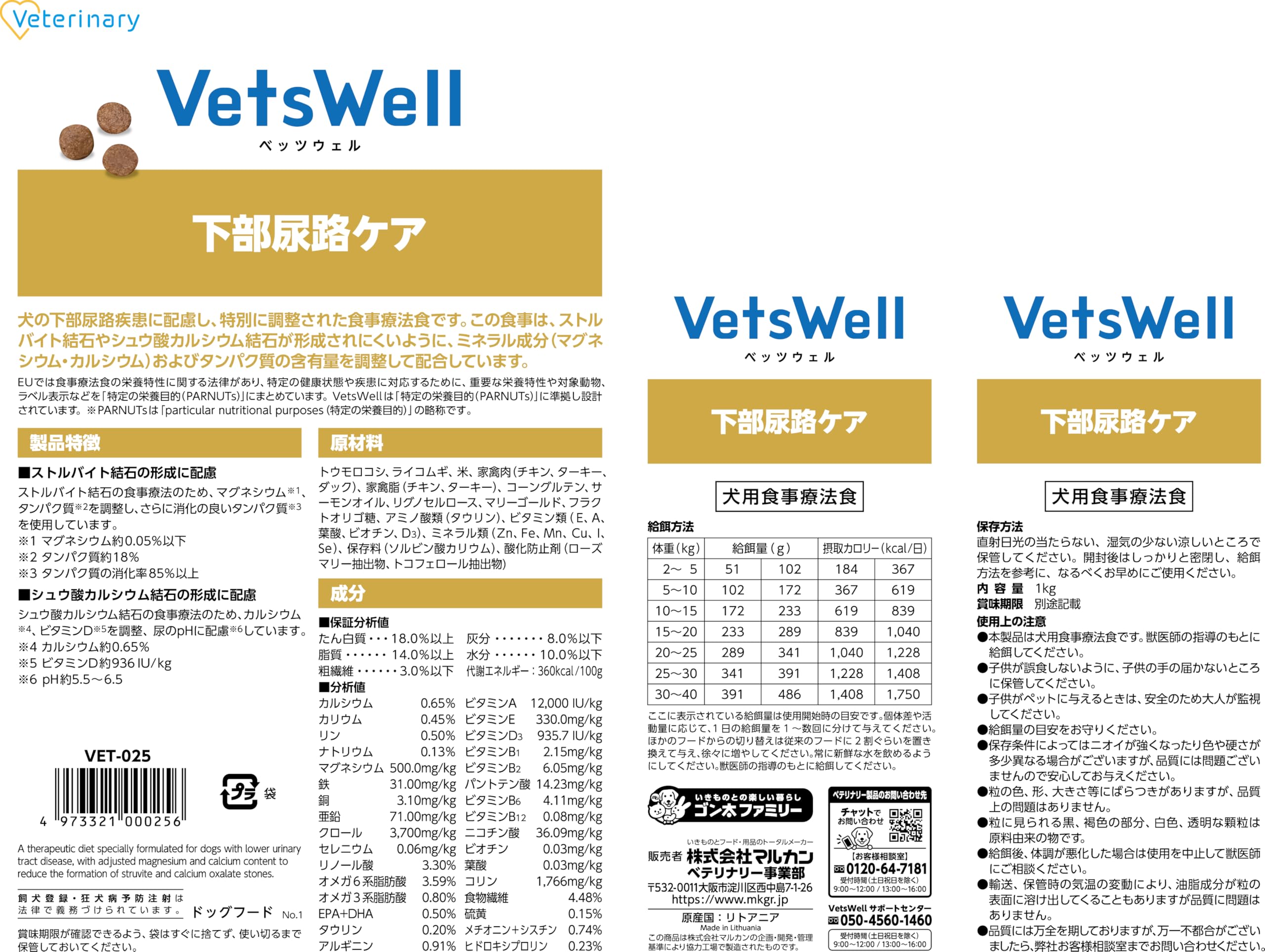 Amazon | VetsWell(ベッツウェル) 犬用食事療法食 下部尿路ケア 1