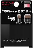 ケイト 3DコントラスティングチークスRD-1の商品画像