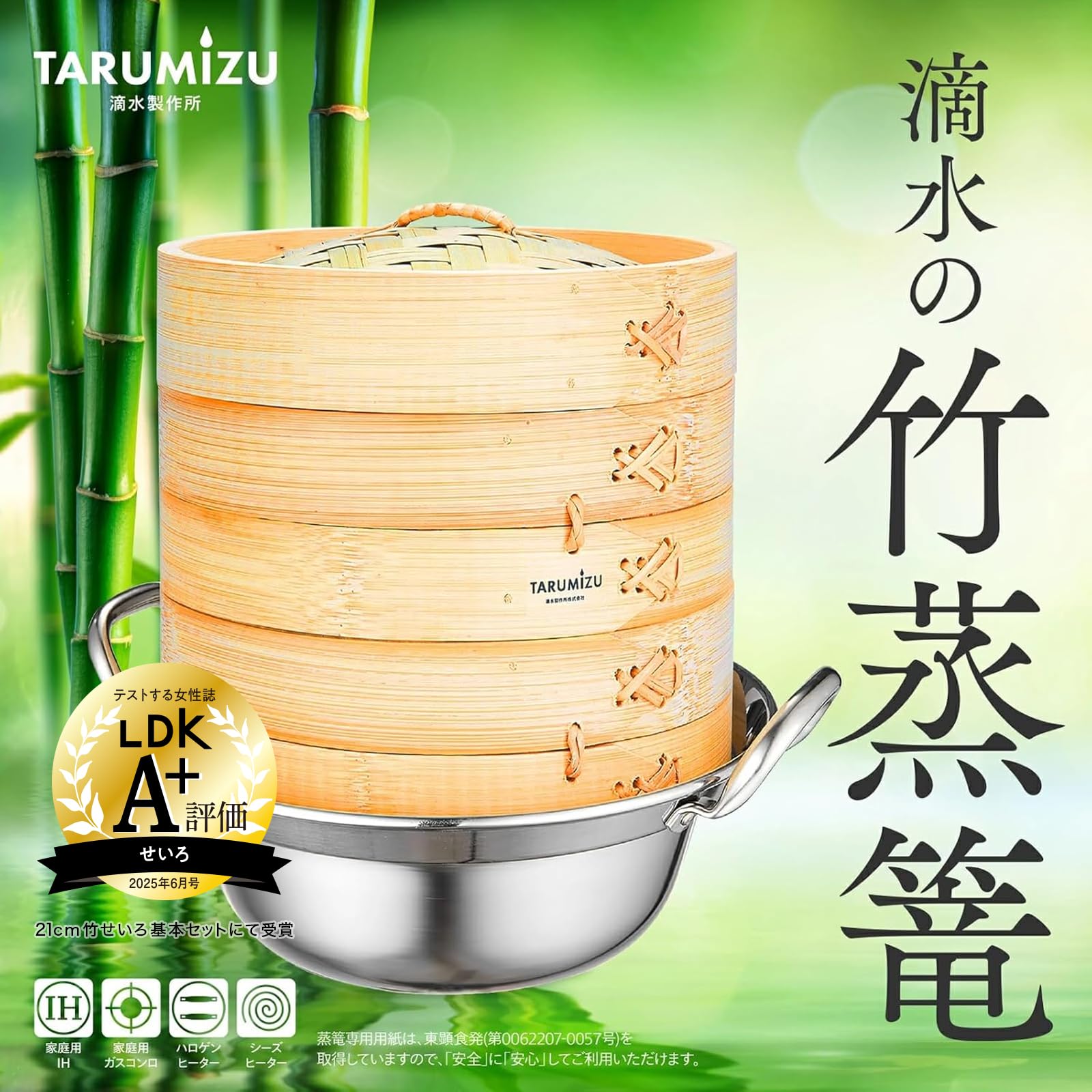 Amazon | 【LDK掲載A+】 滴水製作所 竹 セイロ 24cm 直火・IH