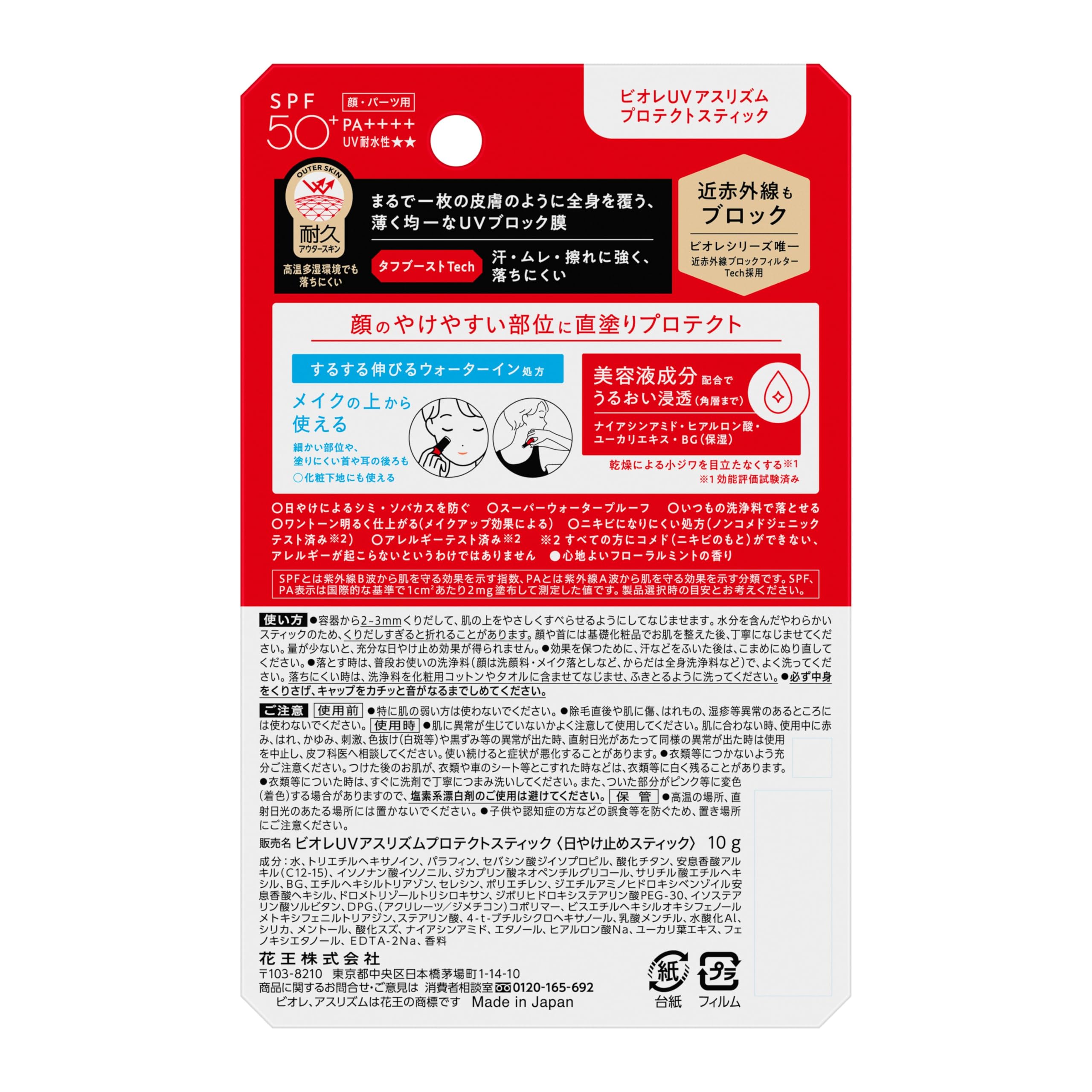 Biore UV Athlizm Protect Stick SPF50+ PA++++ 10 g
