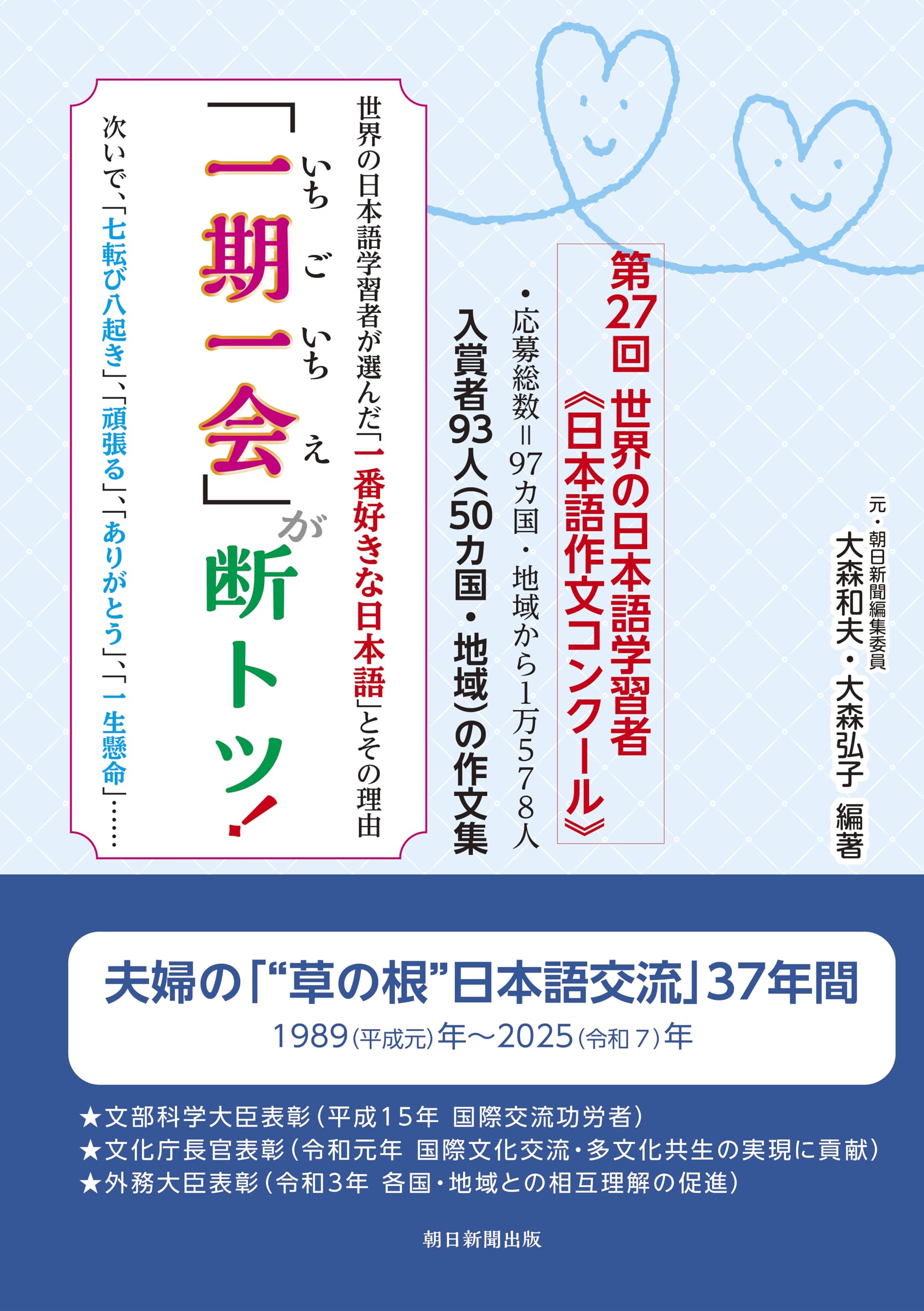 一期一会」が断トツ！ 世界の日本語学習者が選んだ「一番好きな日本語