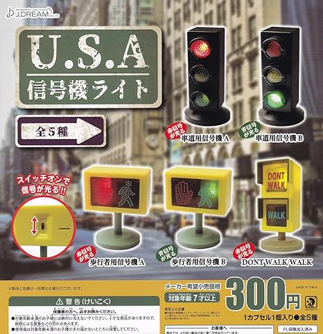 Amazon U S A 信号機ライト 全5種セット フルコンプ ガチャガチャ カプセルトイ カプセル玩具 おもちゃ
