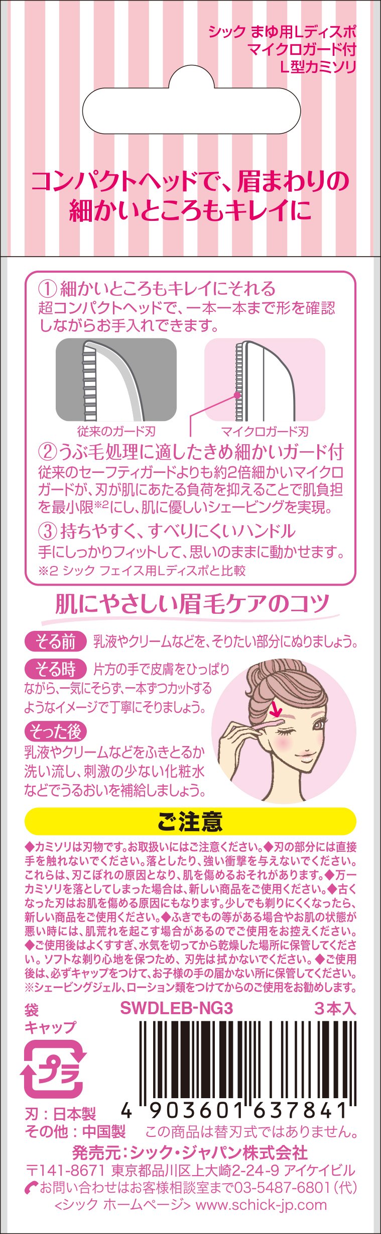 Amazon.co.jp: シック Schick プレミア 敏感肌用 まゆ用 Lディスポ (3