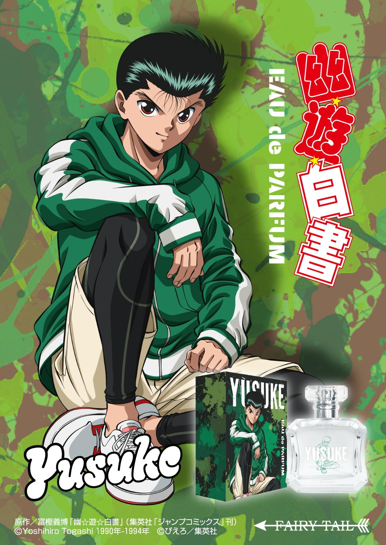 Amazon | 幽☆遊☆白書 浦飯 幽助 オードパルファム 50ml | FAIRYTAIL