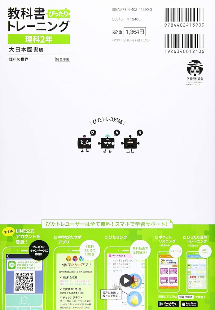 教トレ学図理科2分野上 教トレ学図理科2分野上 教トレ学図理科2分野上