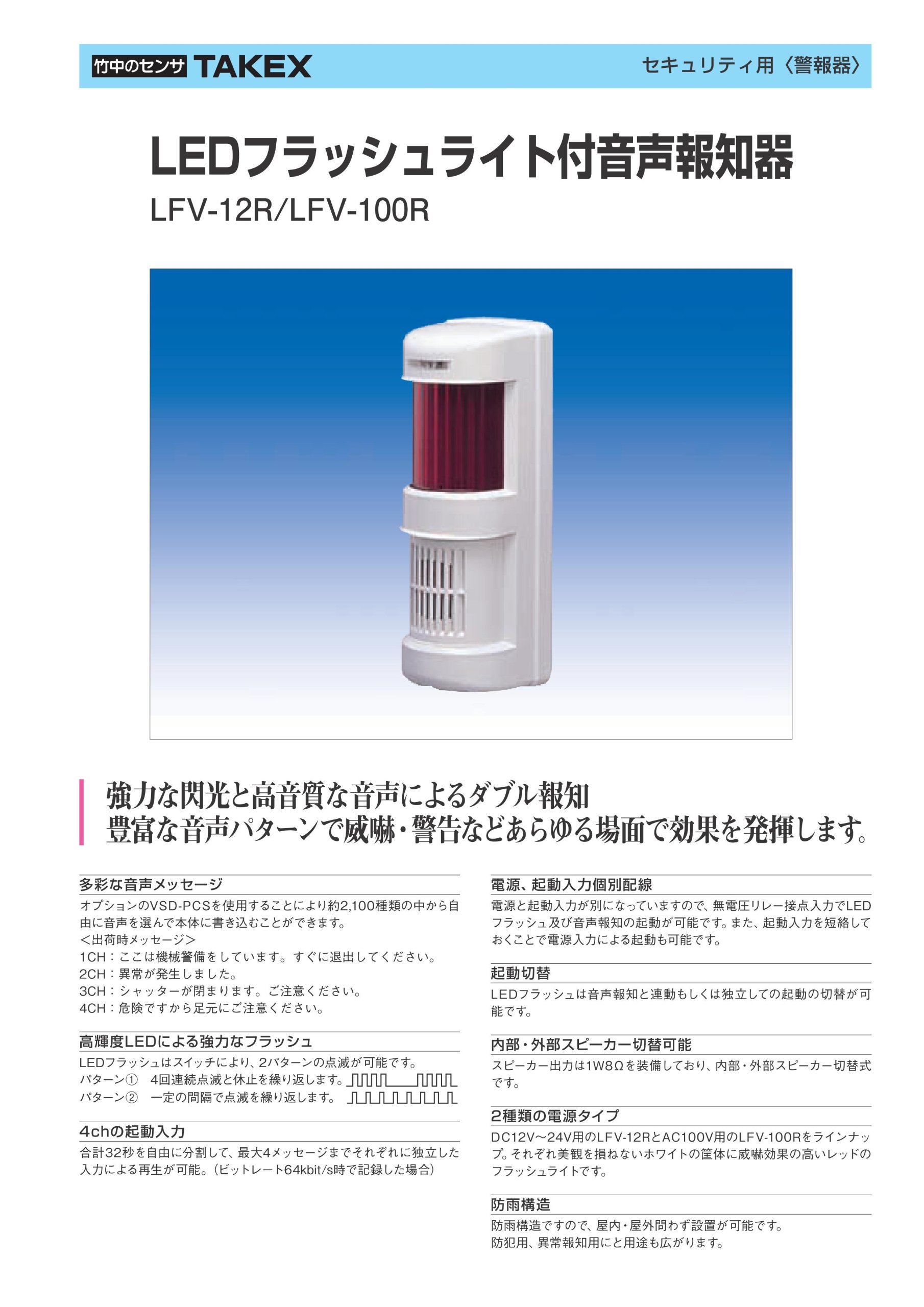 Amazon.co.jp : 警報器 LEDフラッシュライト付音声報知器 LFV-100V(W