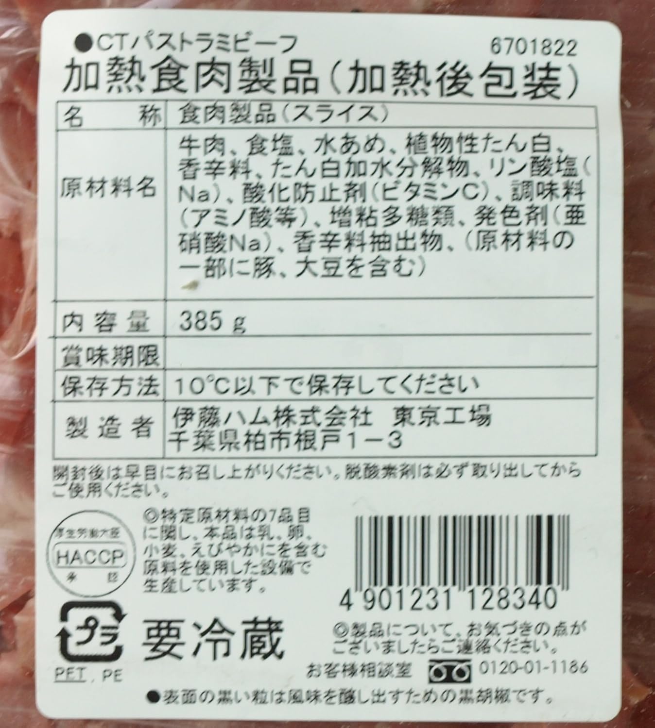 Amazon 伊藤ハム パストラミビーフ 要冷蔵 385g 96パック 伊藤ハム 惣菜 通販