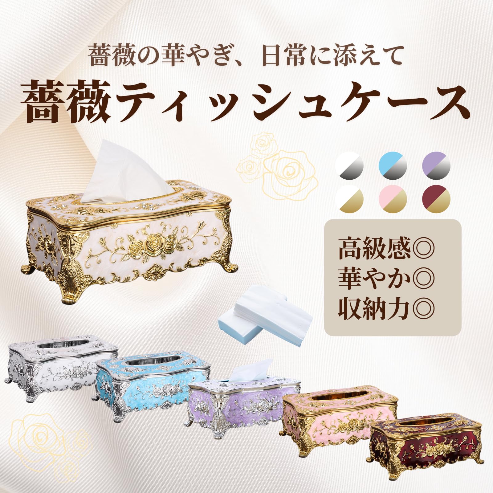 Amazon｜SAKURAN ティッシュケース バラ 薔薇 ローズ 姫系 おしゃれ