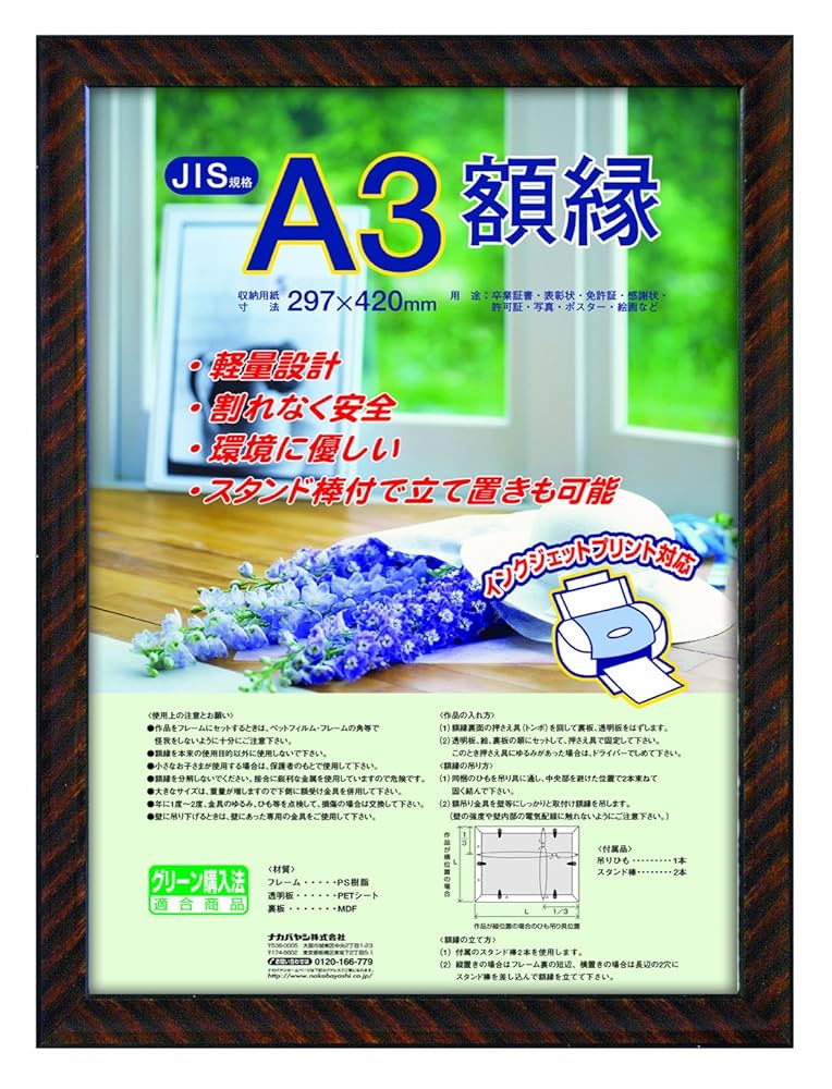 ナカバヤシ - ナカバヤシ　額縁金ラックA3 10枚セット Amazon | ナカバヤシ 額縁 賞状 金ラック(樹脂製) JIS A3判 フ