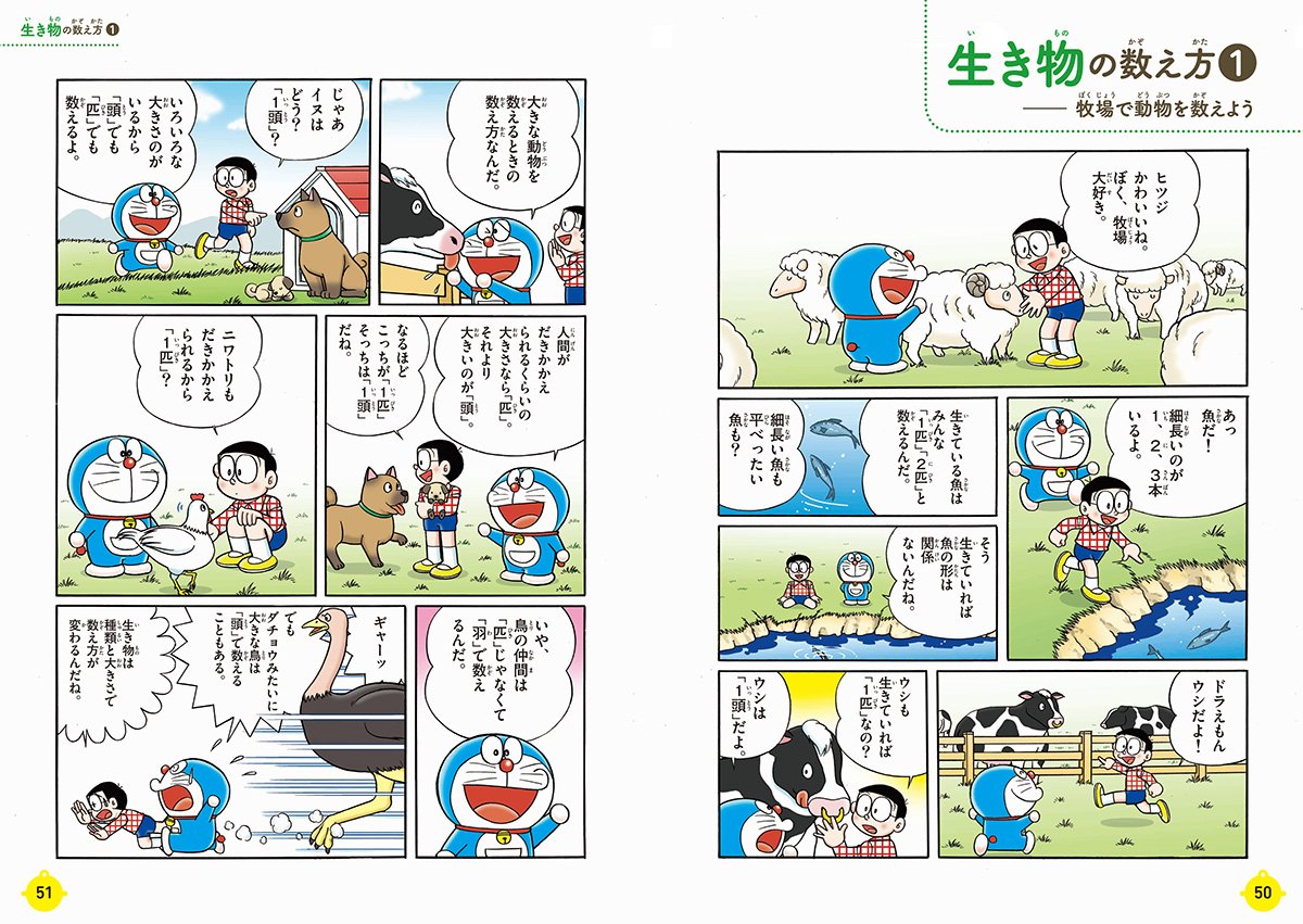 ドラえもん はじめての数え方 かぞえかた F不二雄 藤子 朝子 飯田 本 通販 Amazon