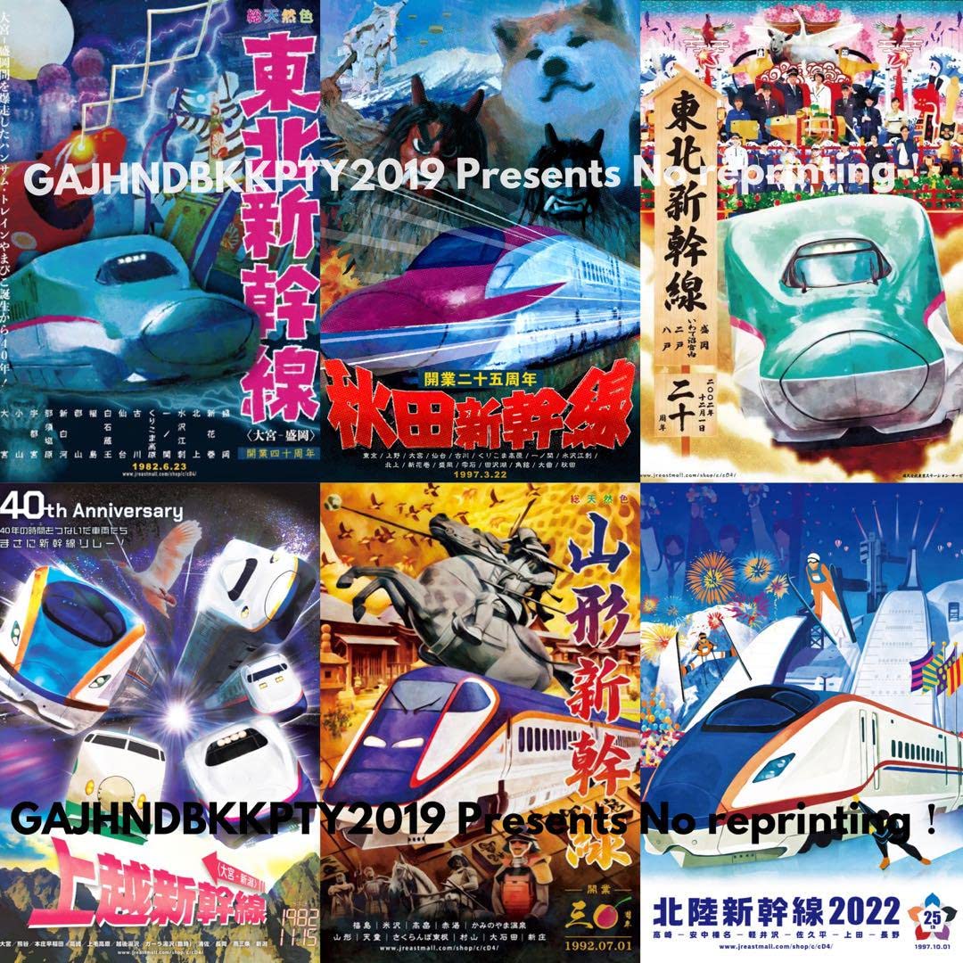 Amazon.co.jp: 限定 完売品 新幹線YEAR2022 鉄道150周年 総柄 デザイン 