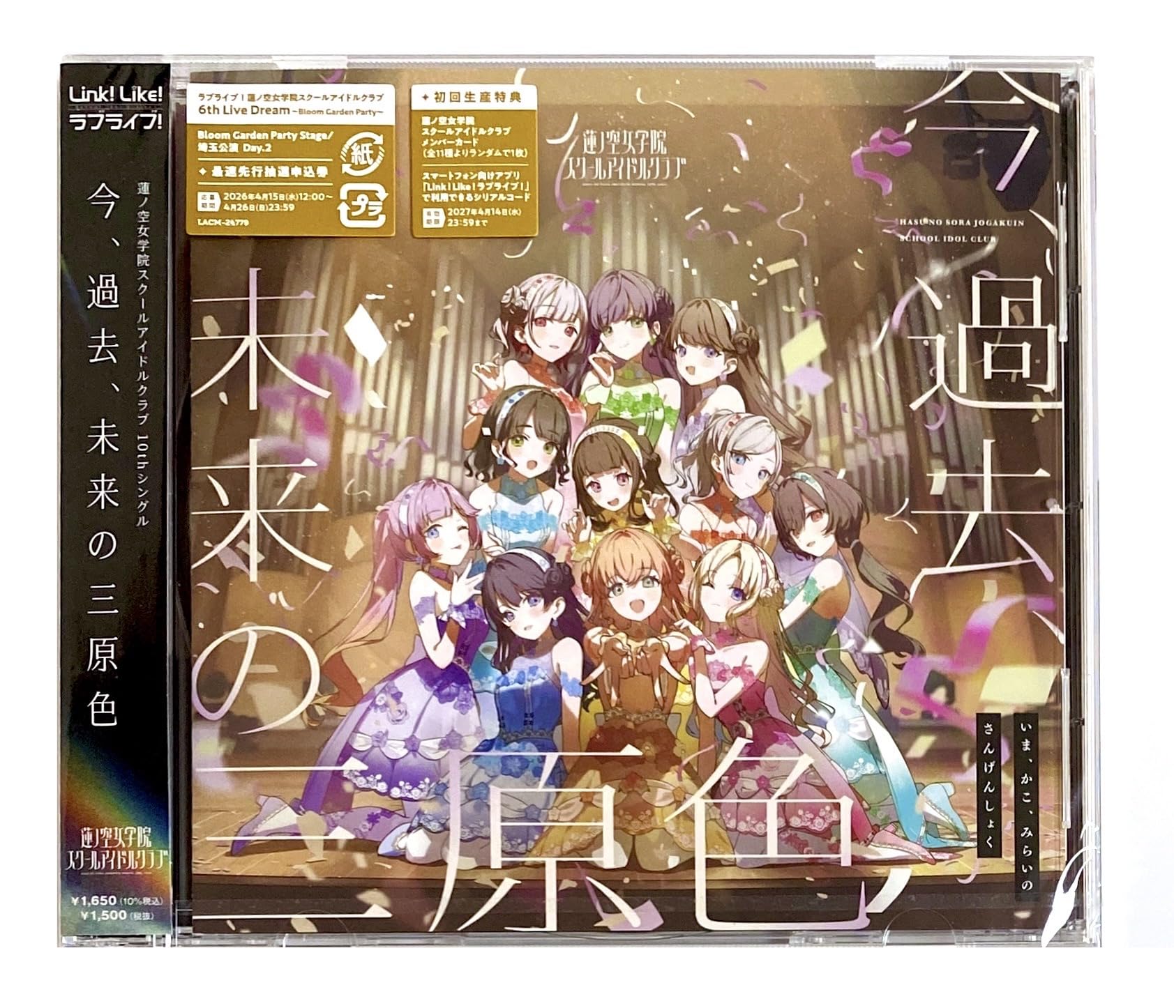 Amazon.co.jp: 【外付け特典あり】 蓮ノ空女学院スクールアイドル