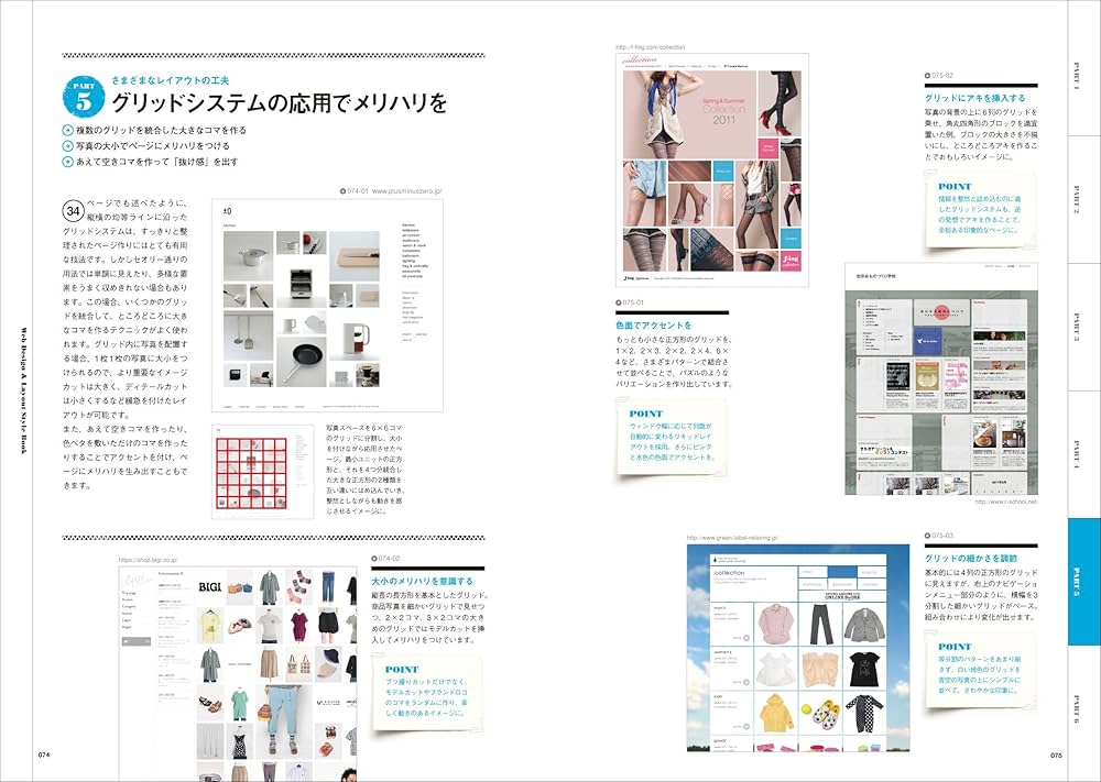 ウェブデザイン＆レイアウトの見本帳 | オブスキュアインク |本