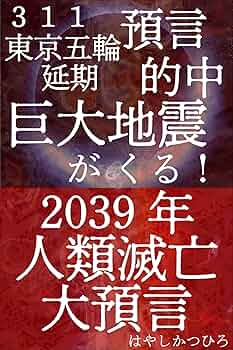 【中古】 東京は６０秒で崩壊する！ 超巨大地震の恐怖と世界大不況の衝撃 新版/ダイヤモンド社/ピーター・ハッドフィールド File:Ryounkaku.jpg - Wikipedia
