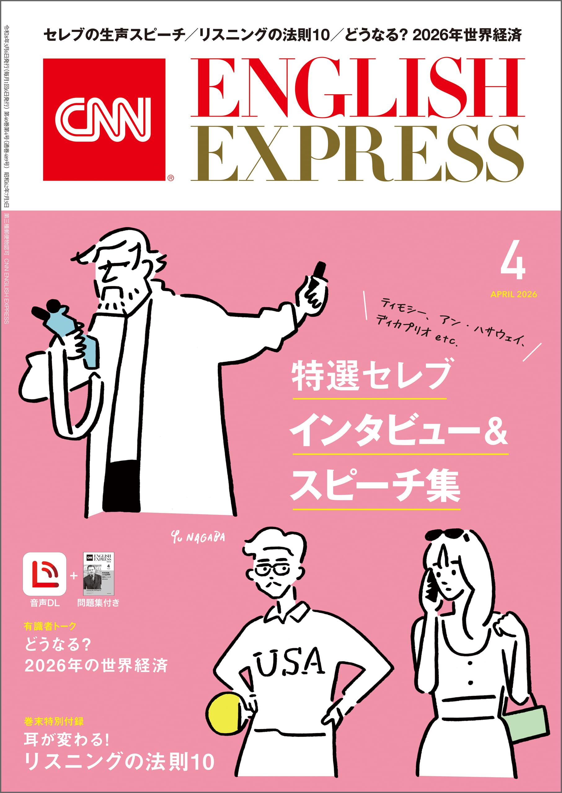 2年分/CNN english express⭐️CD・付録本付 23冊セット 2年分/CNN english express⭐️CD・付録本付 23冊セット 【公式通販】