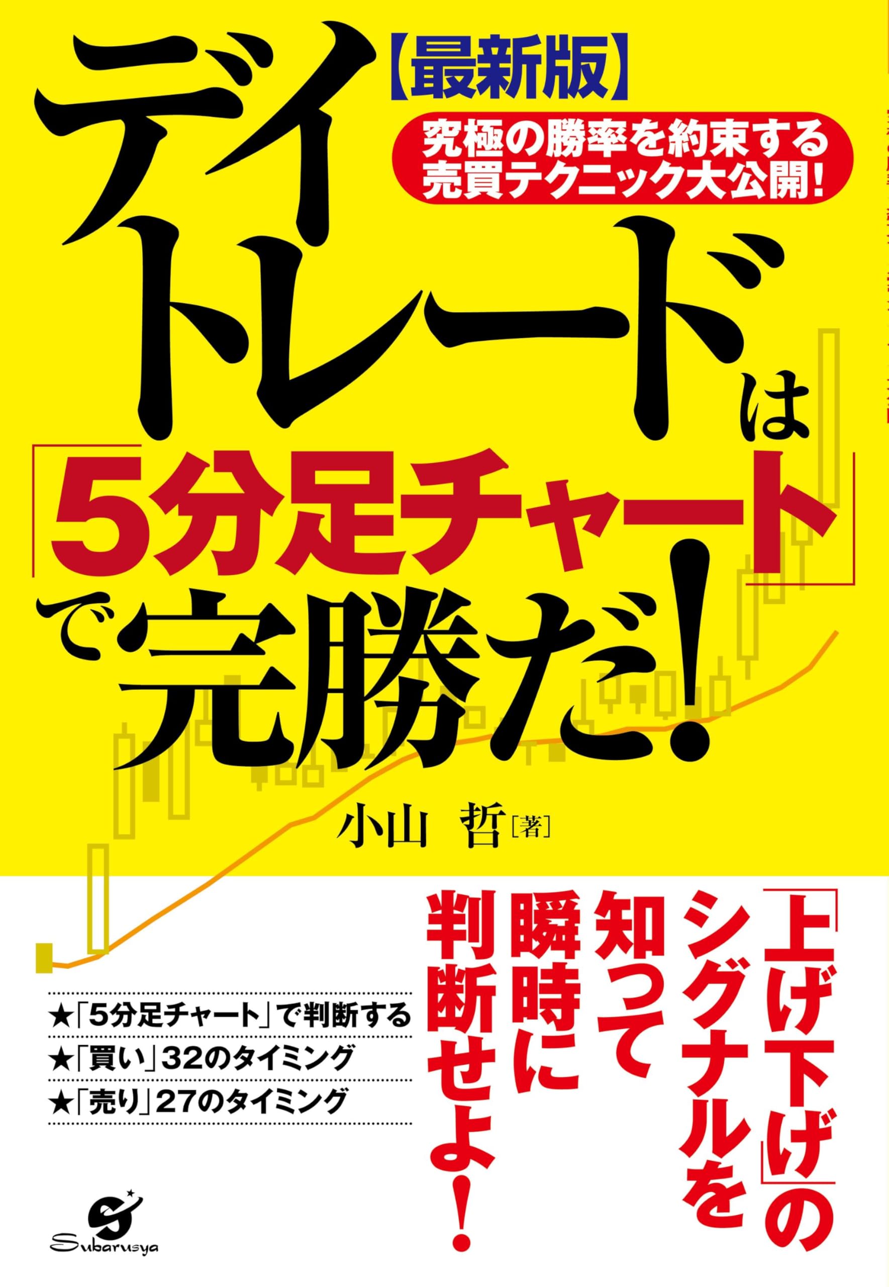 トレード本9冊まとめ売り 鬼速FX 時給21万円の「神・短期トレード」 | もちぽよ |本 | 通販 | Amazon
