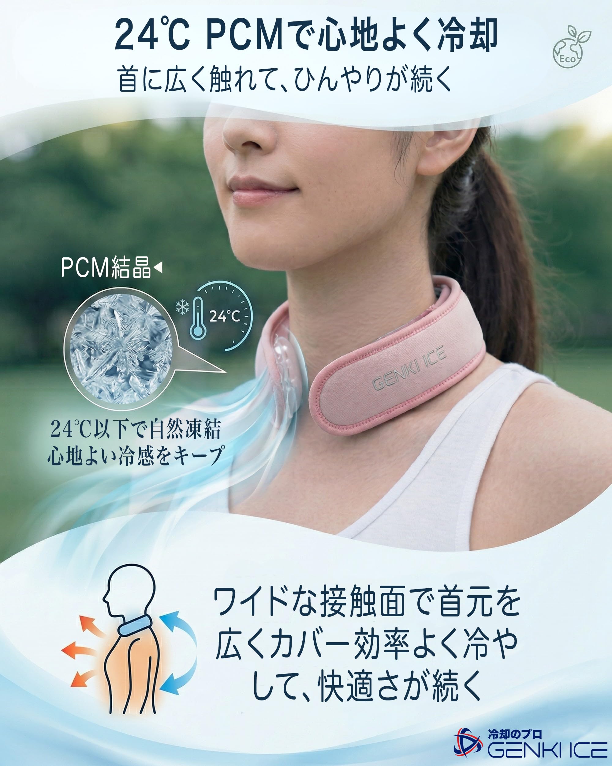 Amazon | Genki Ice ネッククーラー 【2026ワイドモデル】24℃ PCM 首
